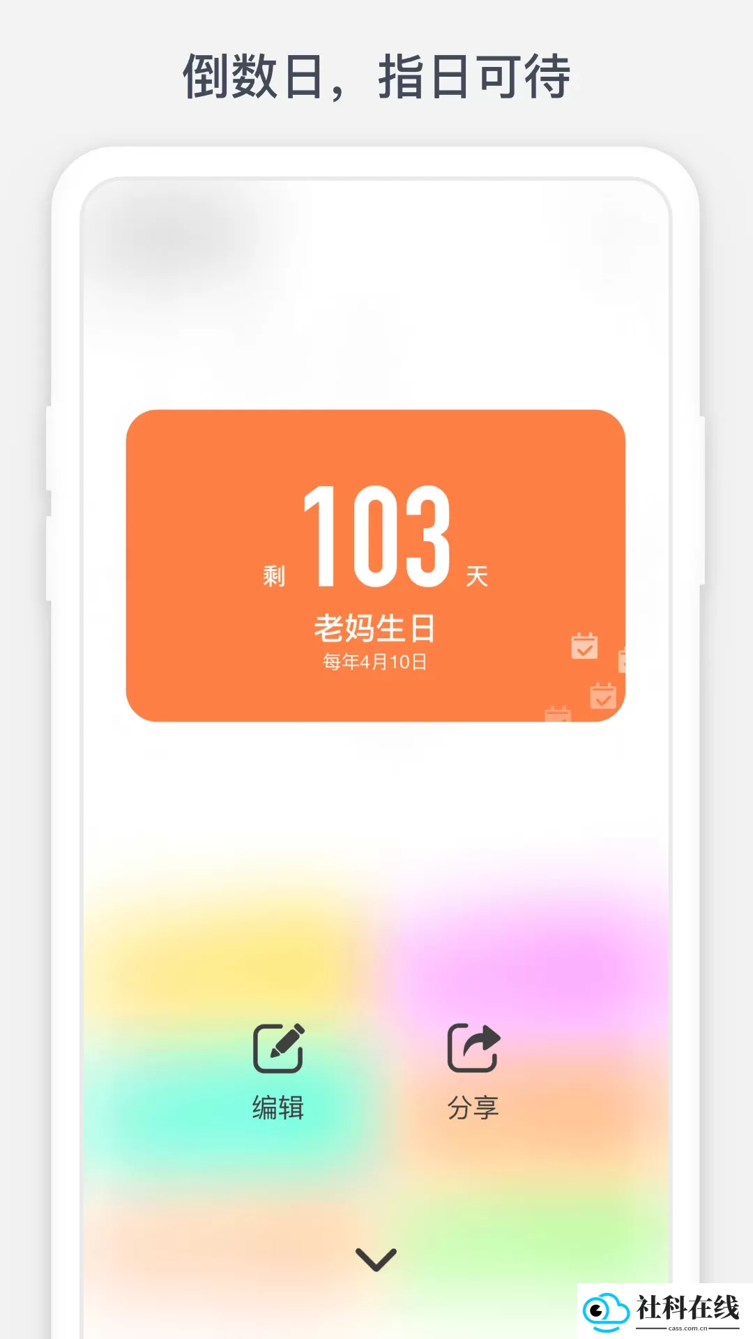 时光提醒app