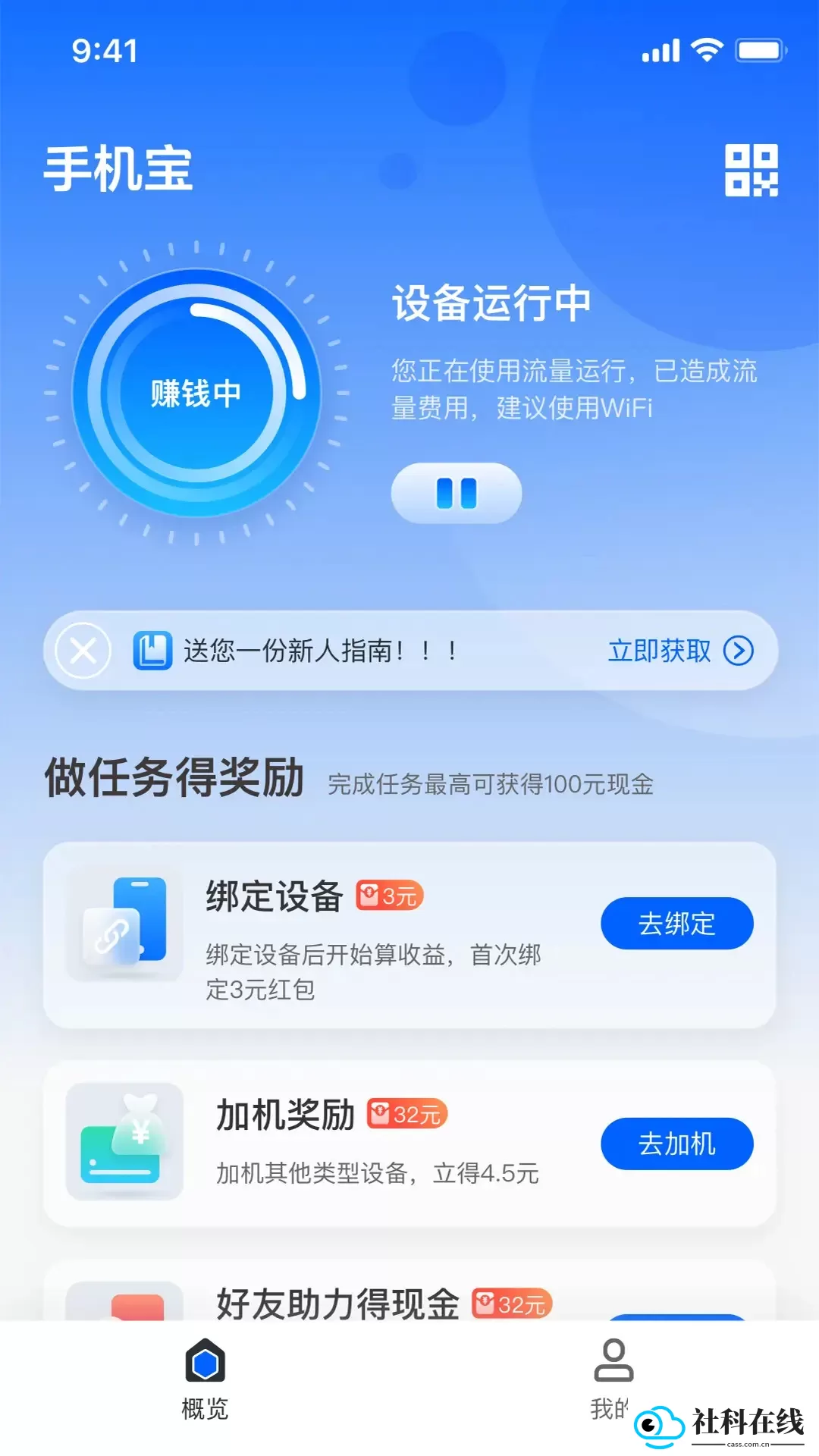 手机宝app