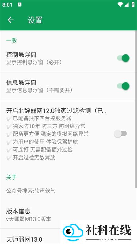 天师弱网13.0版本
