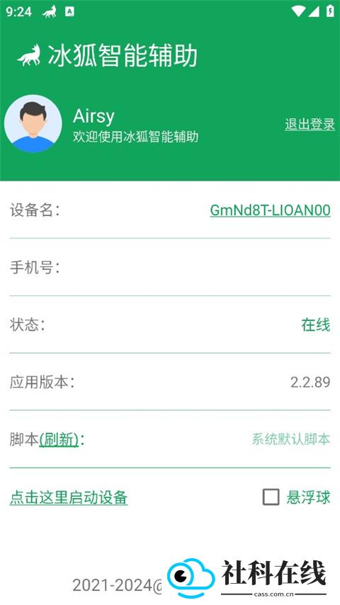 冰狐智能辅助平台