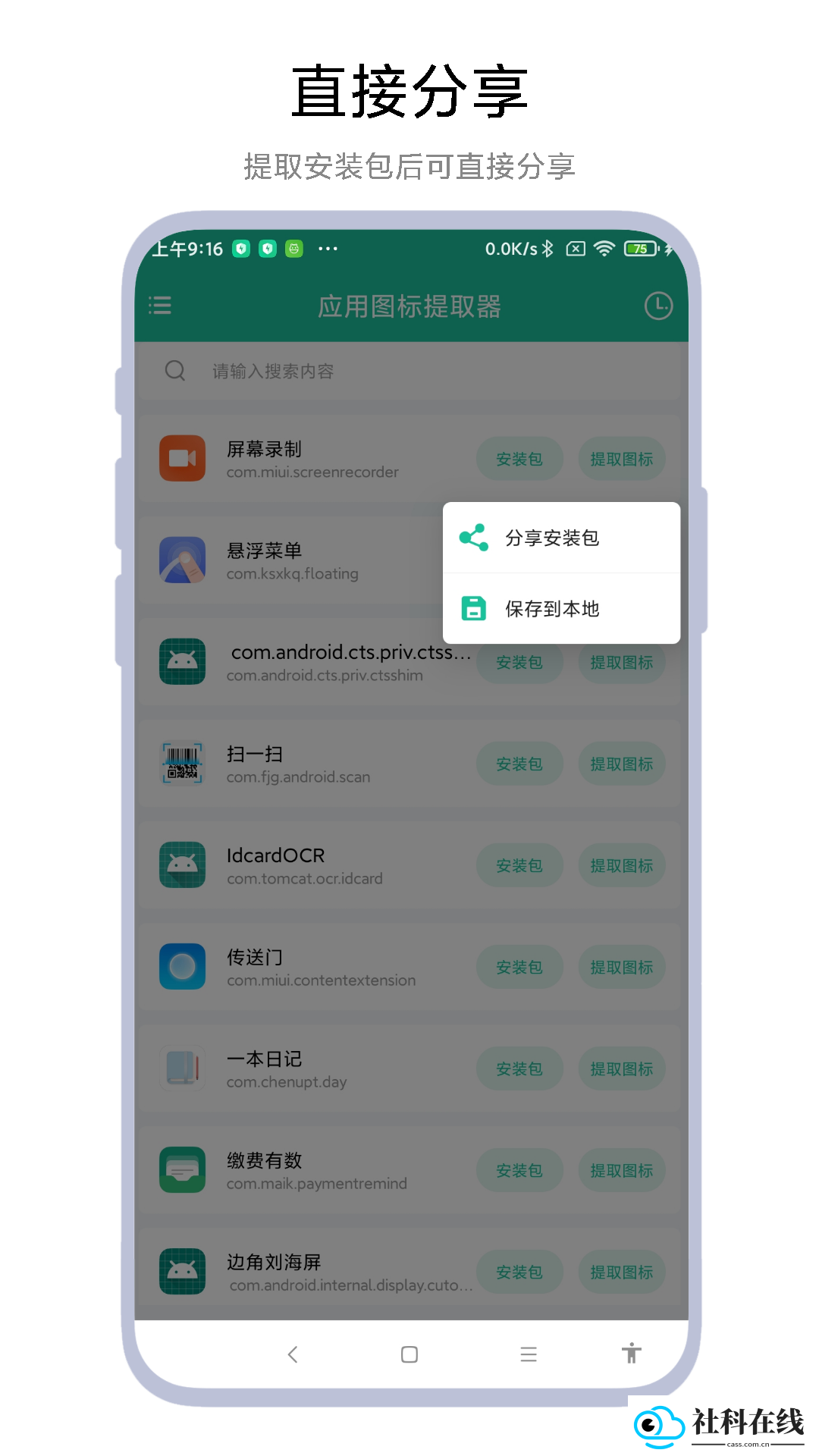 应用图标提取器