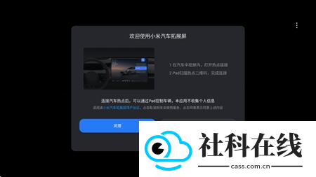 小米汽车拓展屏