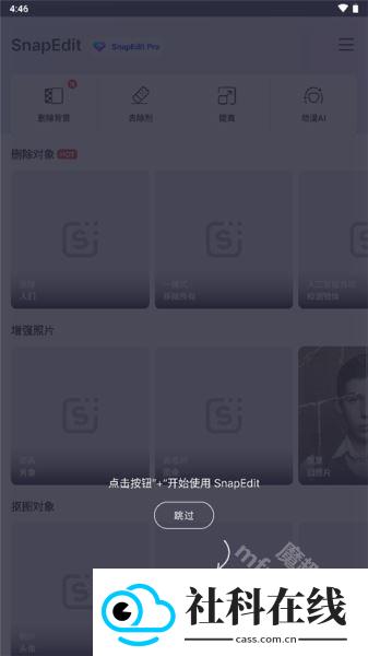SnapEdit中文版