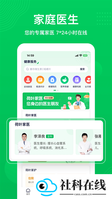 荷叶健康app