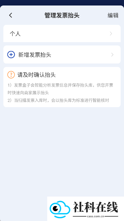 发票盒子