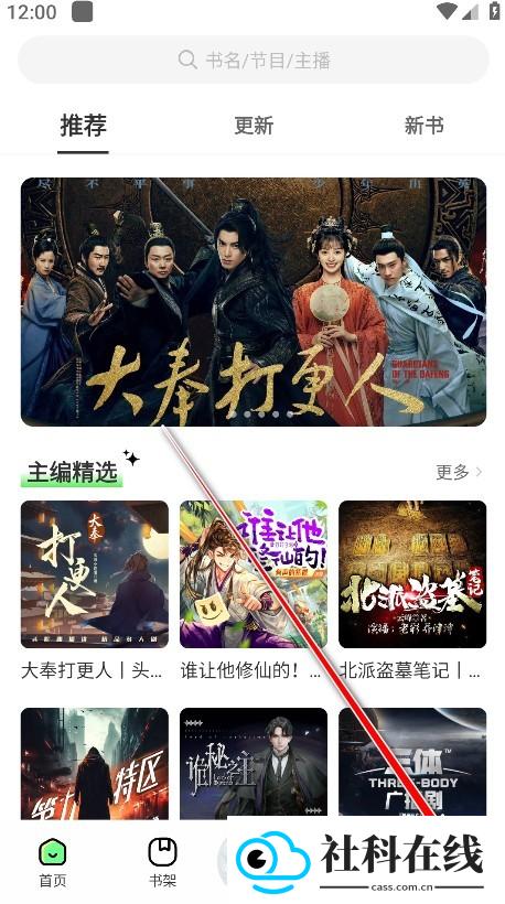 轻云听书app