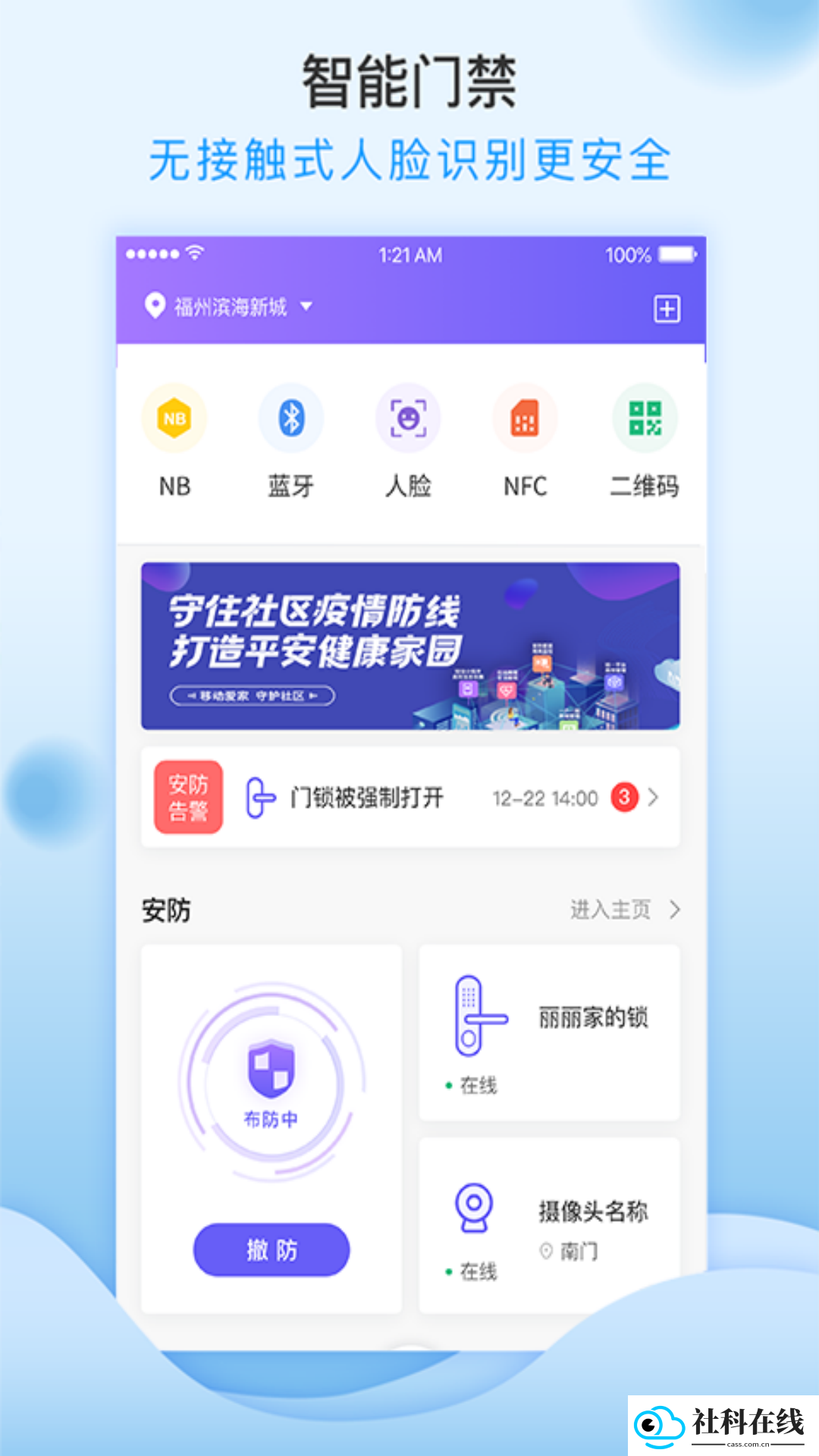 移动和小区app