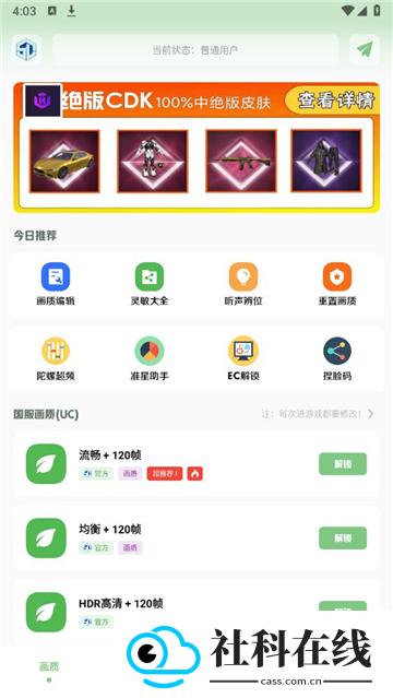 cchzpro画质盒子120帧app