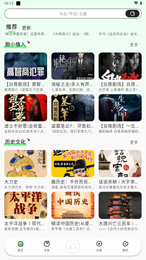 小梨听书纯净版