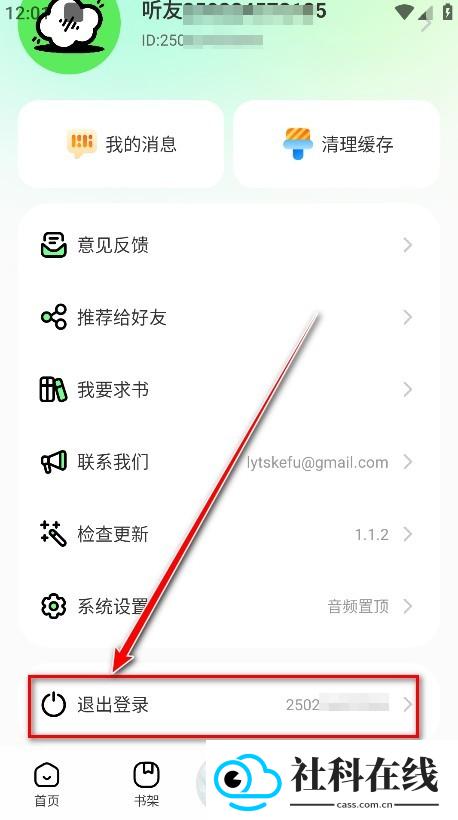 轻云听书app