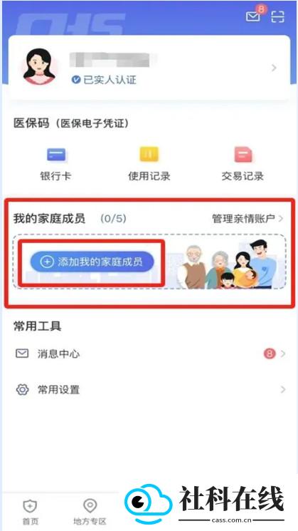 国家医保服务平台