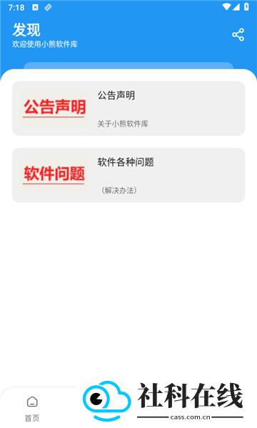 熊熊软件库6.0.9版本