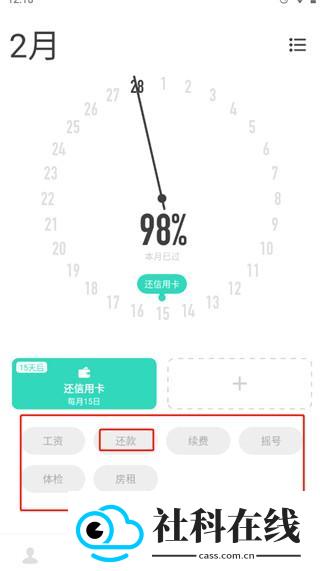时光提醒app