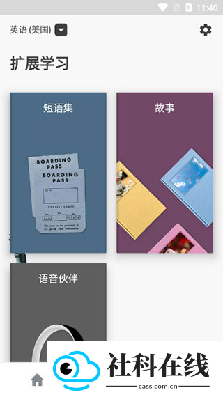 罗塞塔石碑app