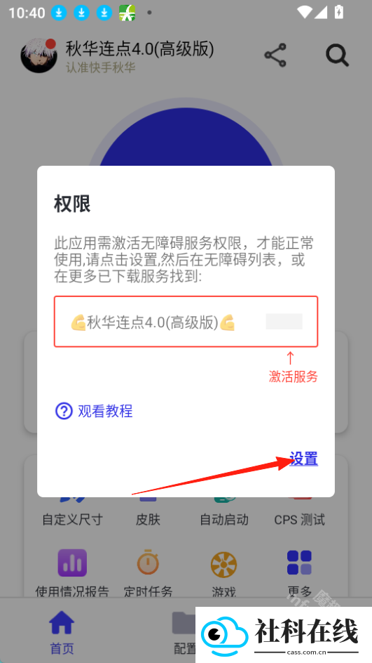 秋华4.0自动连点器