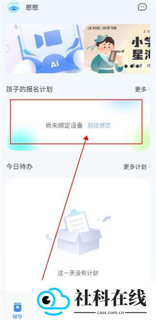 讯飞AI学软件