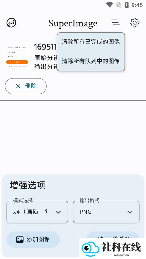 Superlmage软件