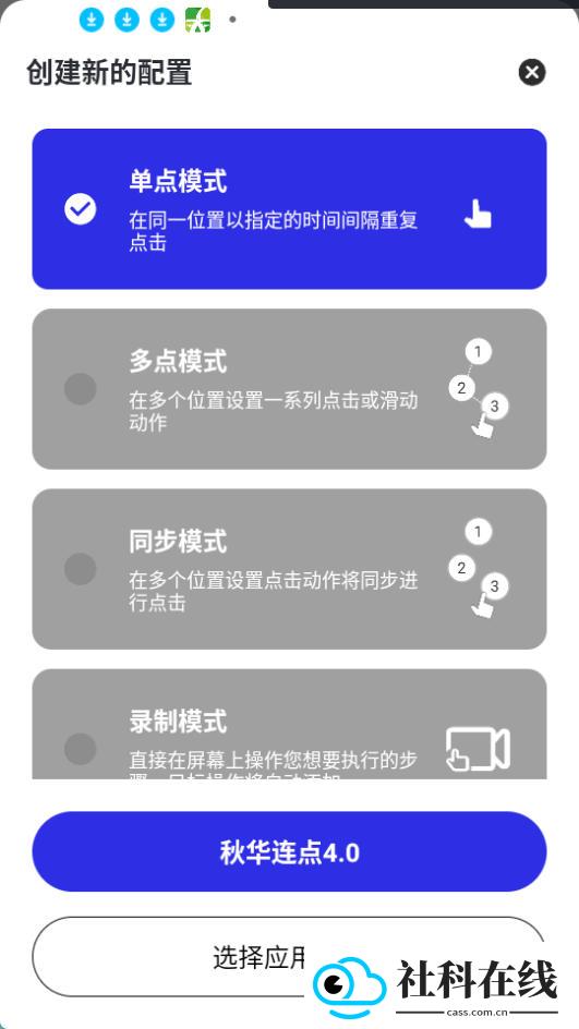 秋华4.0自动连点器