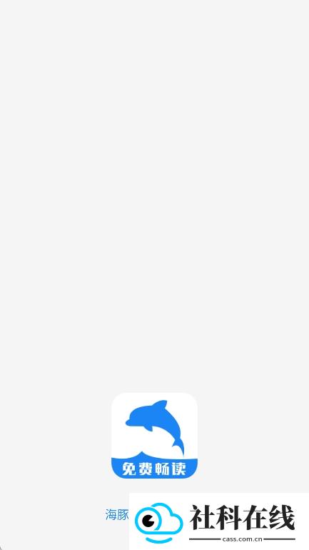海豚阅读app