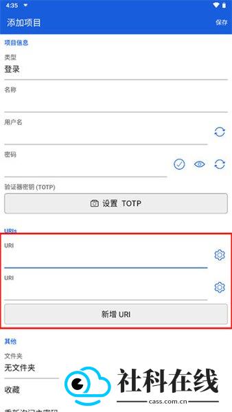 bitwarden密码管理器
