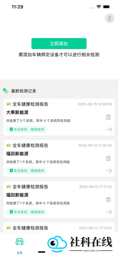 车必治