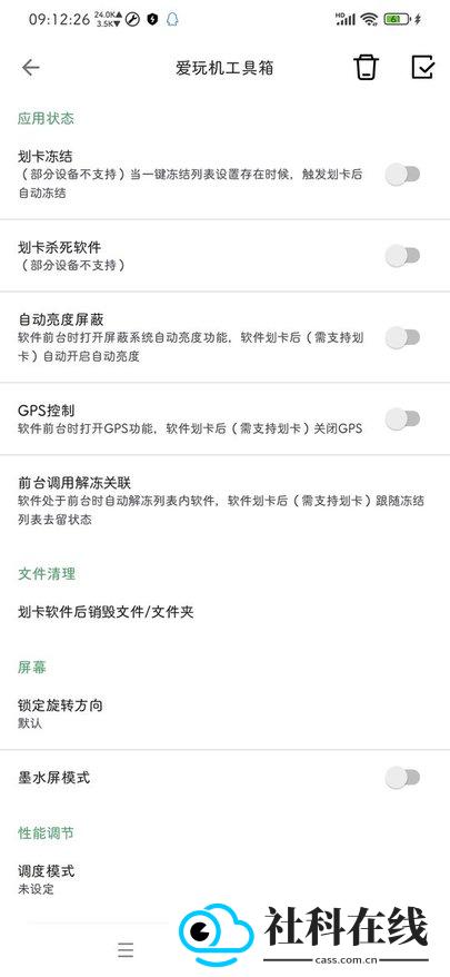 爱玩机工具盒