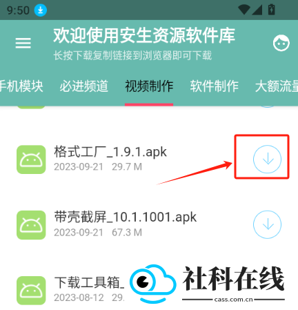 安生软件库