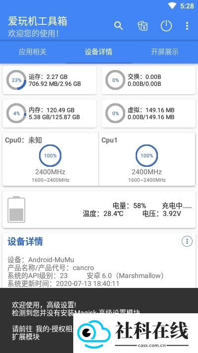 爱玩机工具盒