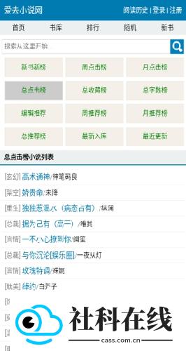 爱去小说电子书