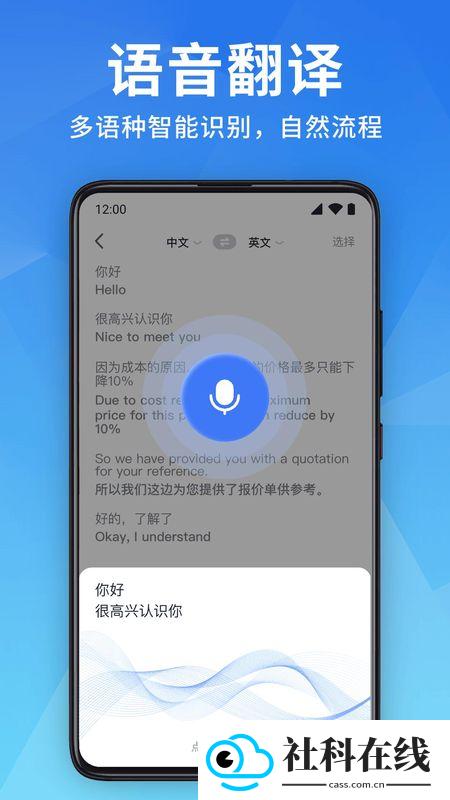 全能翻译宝
