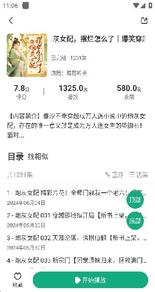 小梨听书纯净版