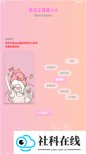 苏白工具箱apk