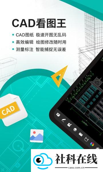 cad看图王手机版