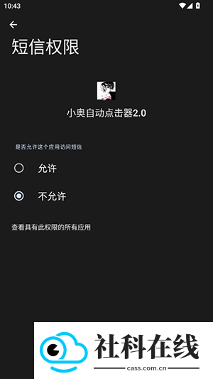 小奥自动点击器