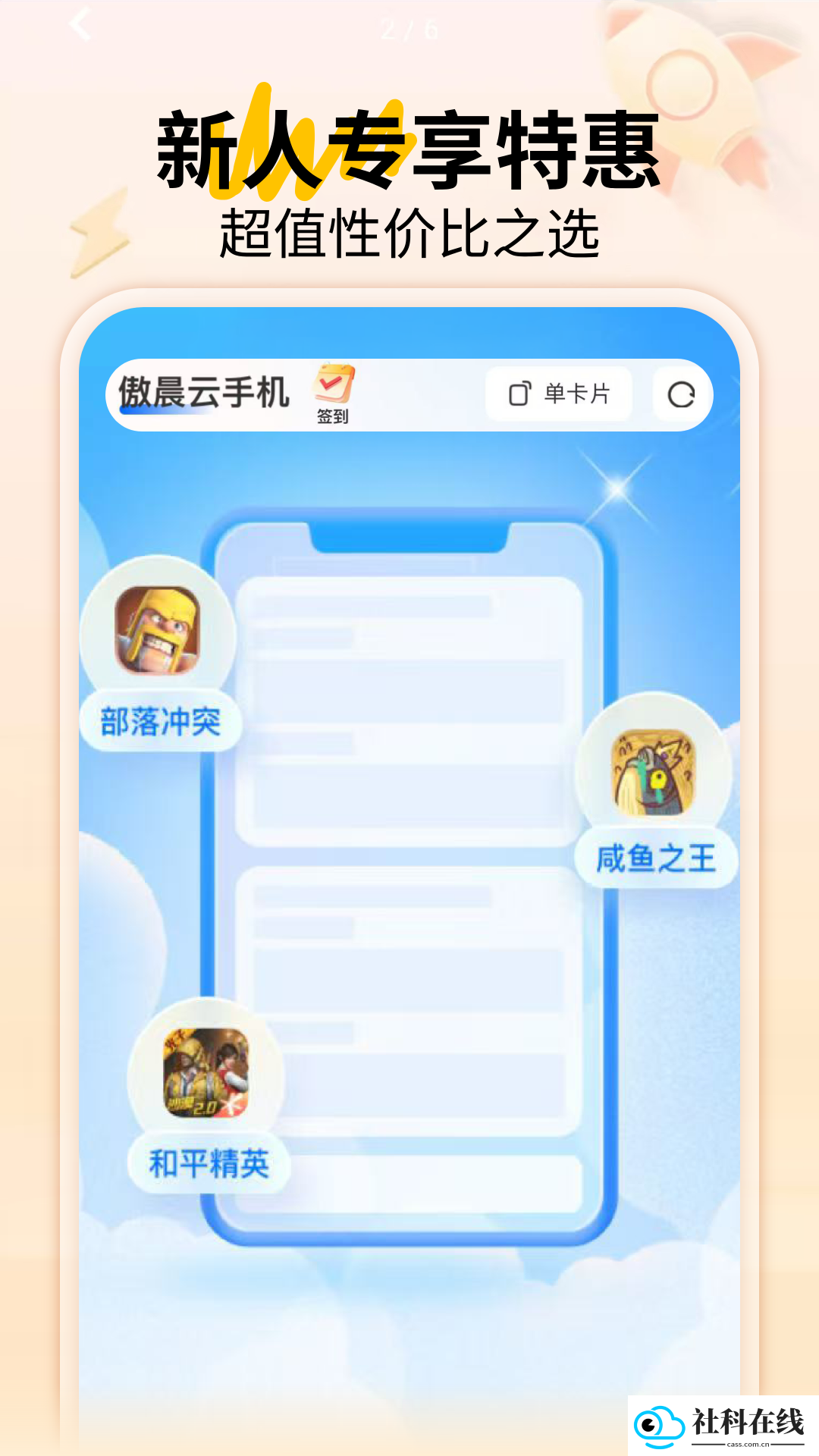 傲晨云手机安卓版