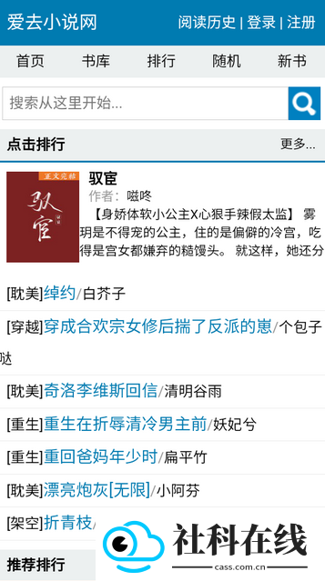 爱去小说电子书