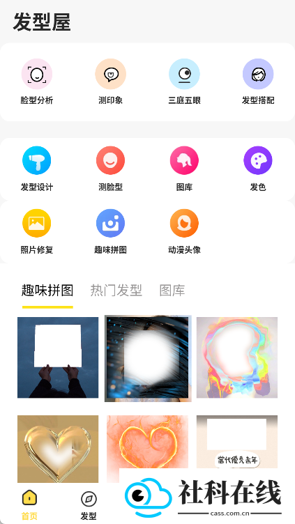 发型屋