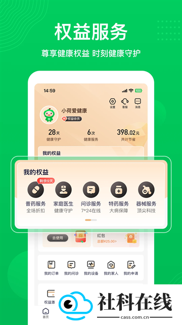 荷叶健康app