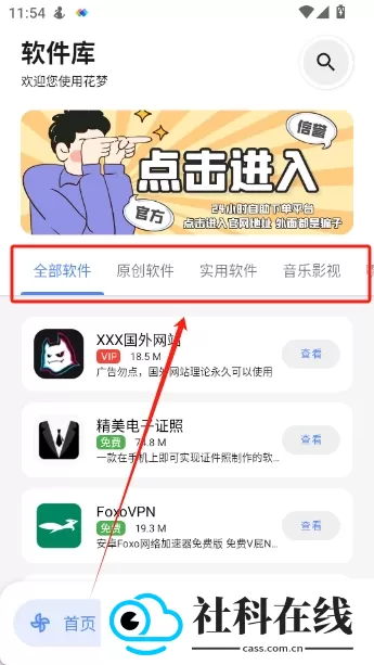 花梦助手