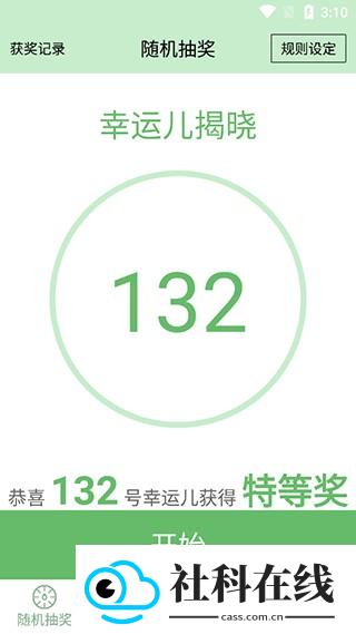 抽奖点名器