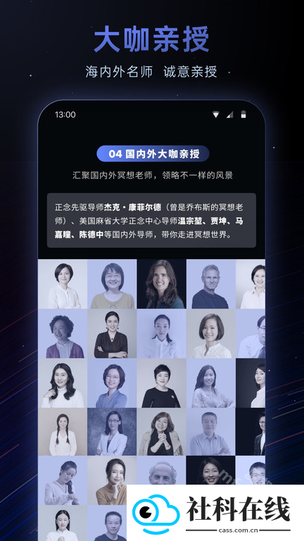 冥想星球app
