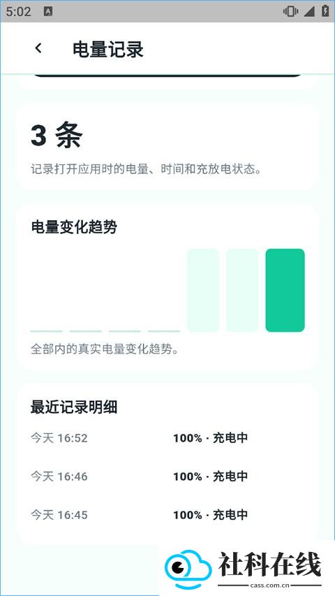 BatteryGuru高级版