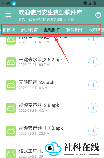 安生软件库