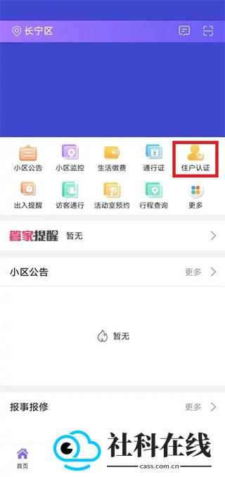 移动和小区app
