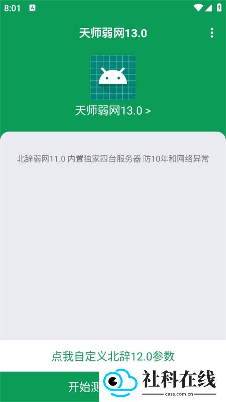 天师弱网13.0版本