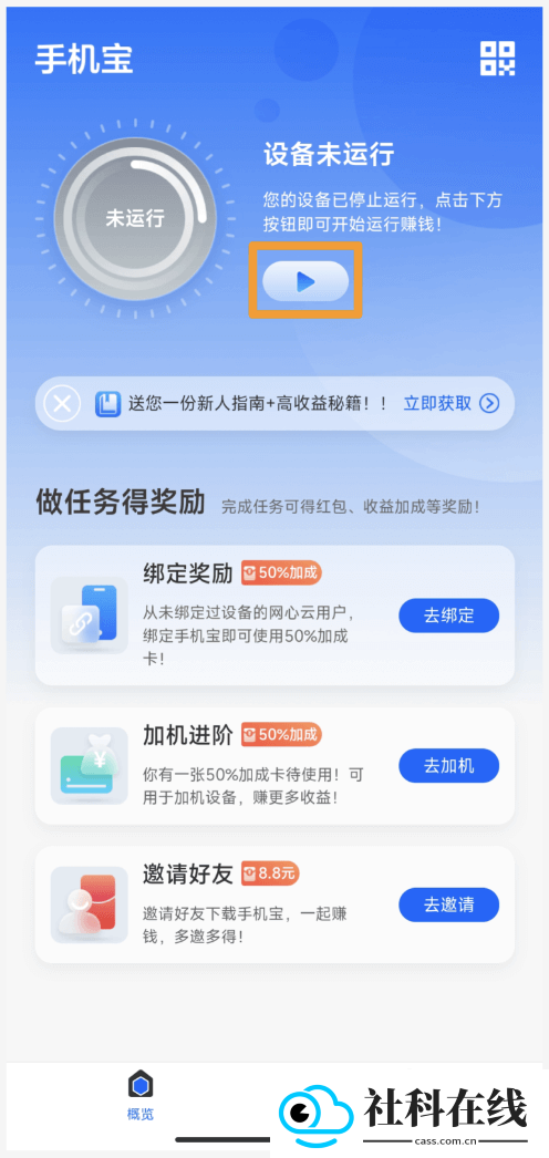 手机宝app