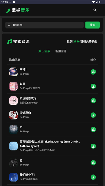 泡椒音乐最新版