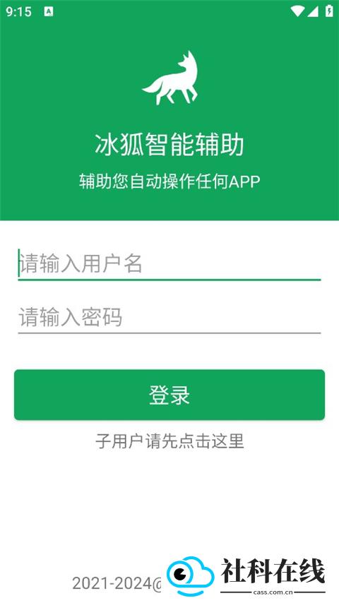 冰狐智能辅助平台