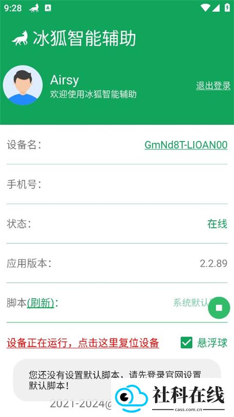 冰狐智能辅助平台