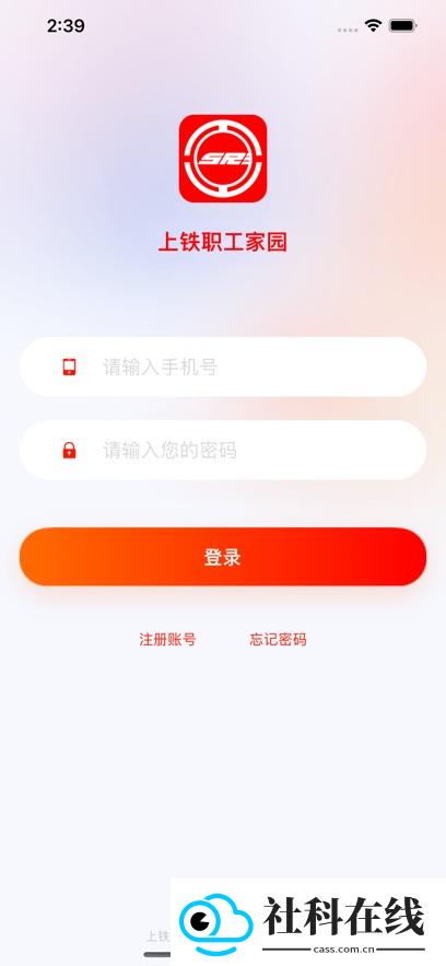 上铁职工家园app新版本